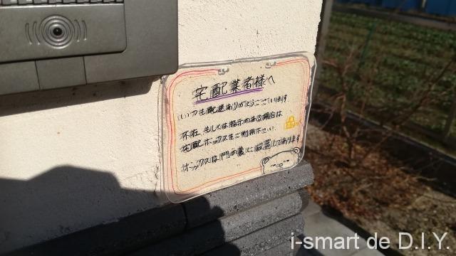 宅配ボックス　案内